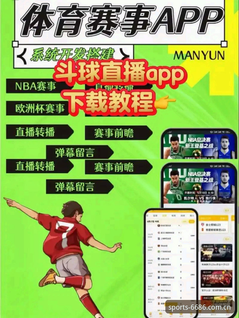 体育安卓版 6686体育安卓版最新动态:一站式体育赛事直播与投注体验全面升级