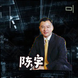 陈宇